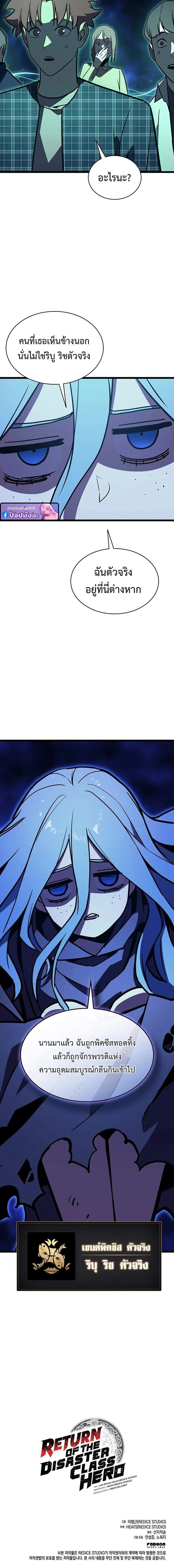 The Return of the Disaster-Class Hero Chap 140 - Next Chap 141