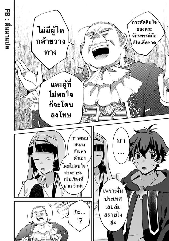 Jimi na Kensei wa Sore Demo Saikyou desu Chap 29 - Next Chap 30