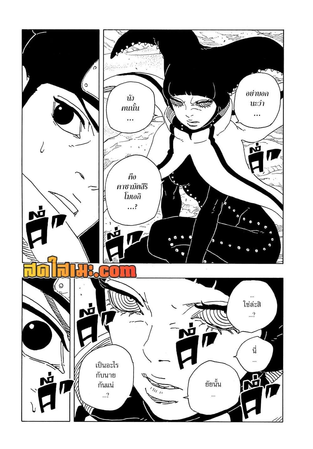BORUTO - TWO BLUE VORTEX -  Chap 18 - Next Chap 19