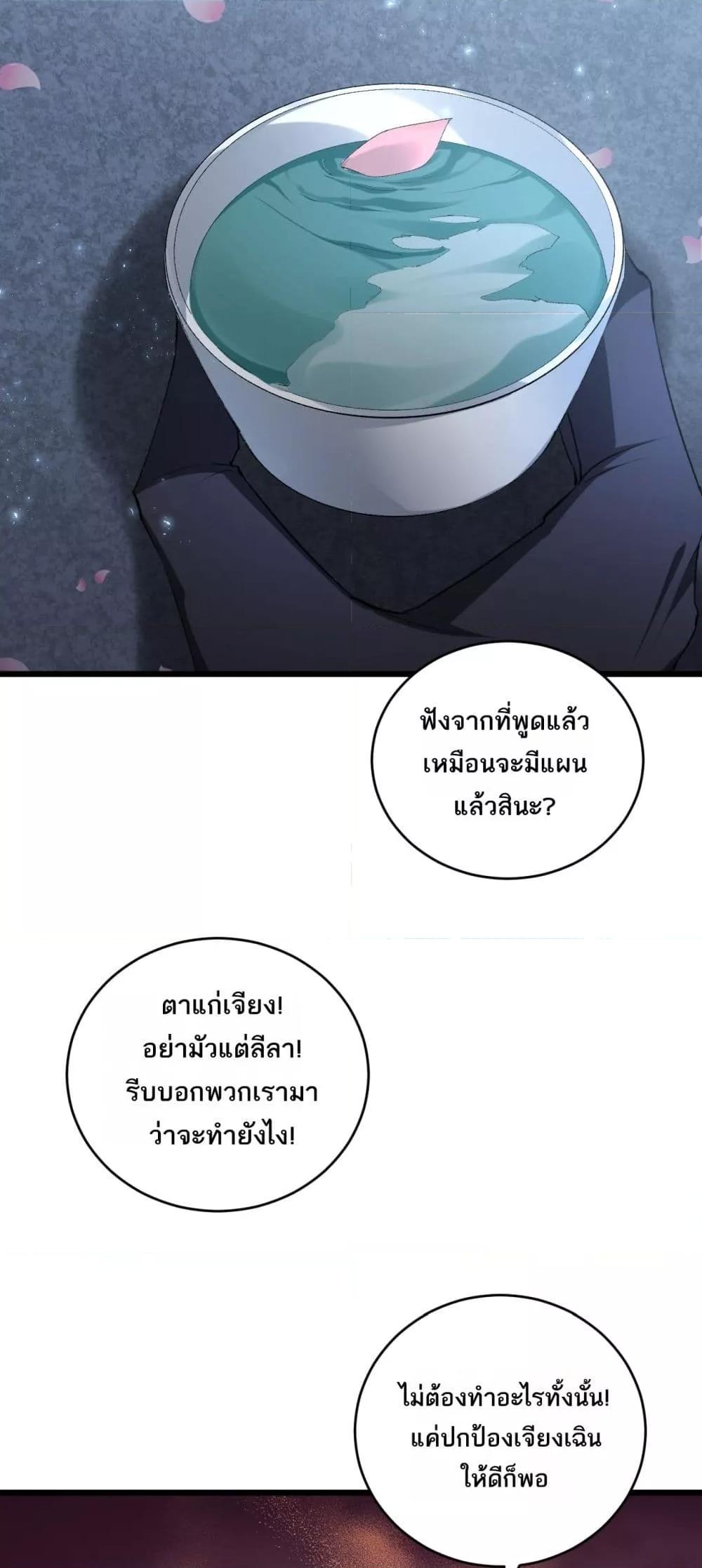 Overlord of Insects Chap 62 - Next Chap 63