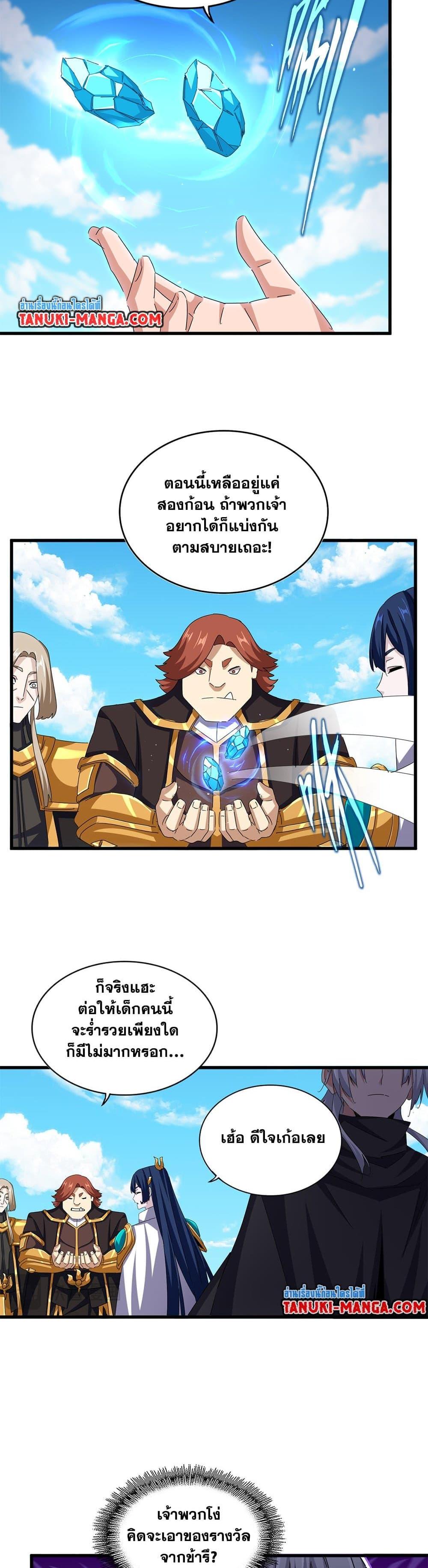 Magic Emperor Chap 651 - Next Chap 652