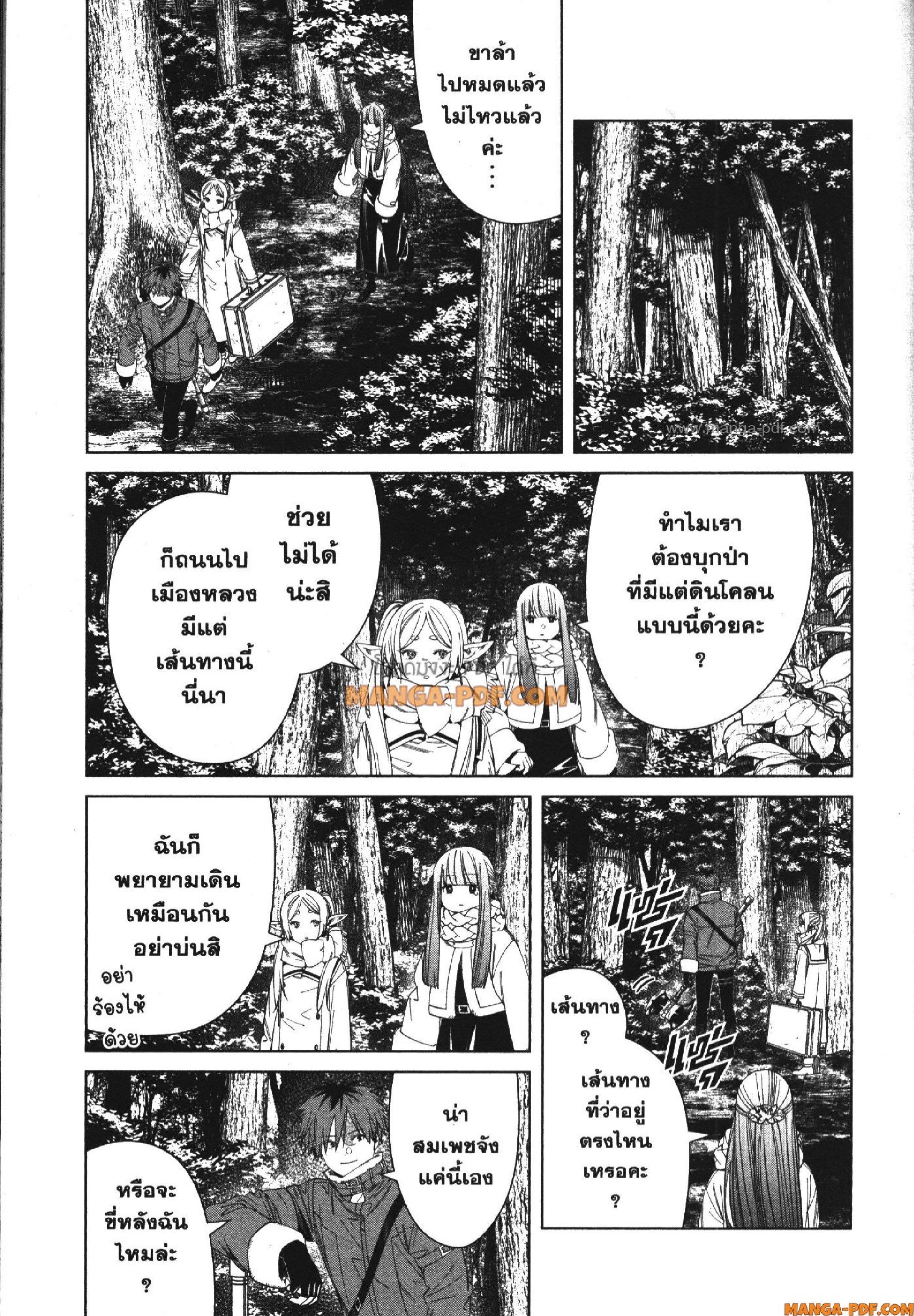 Sousou no Frieren – คําอธิษฐานในวันที่จากลา Chap 124 - Next Chap 125
