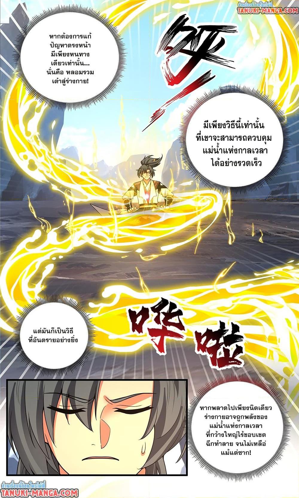 Martial Peak เทพยุทธ์เหนือโลก Chap 3820 - Next Chap 3821