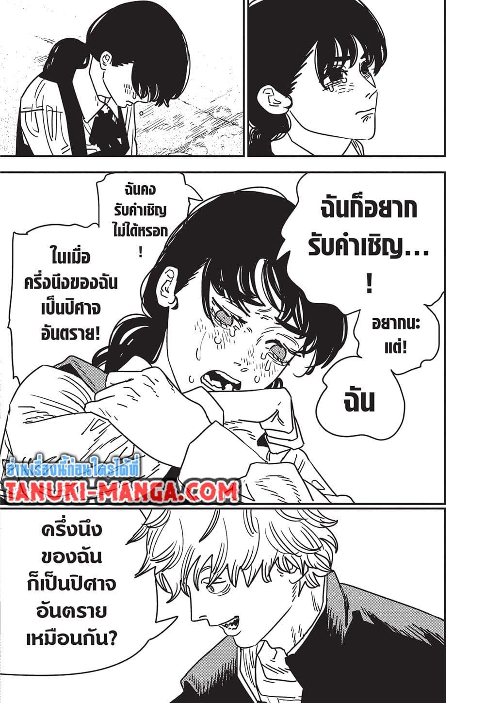 มนุษย์เลื่อยยนต์ Chap 219 - Next Chap 220