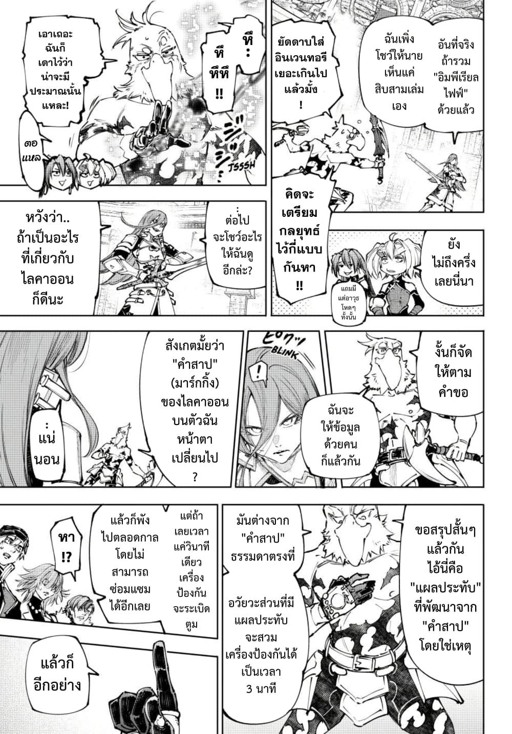 Shangri-La Frontier Chap 266 - Next Chap 267