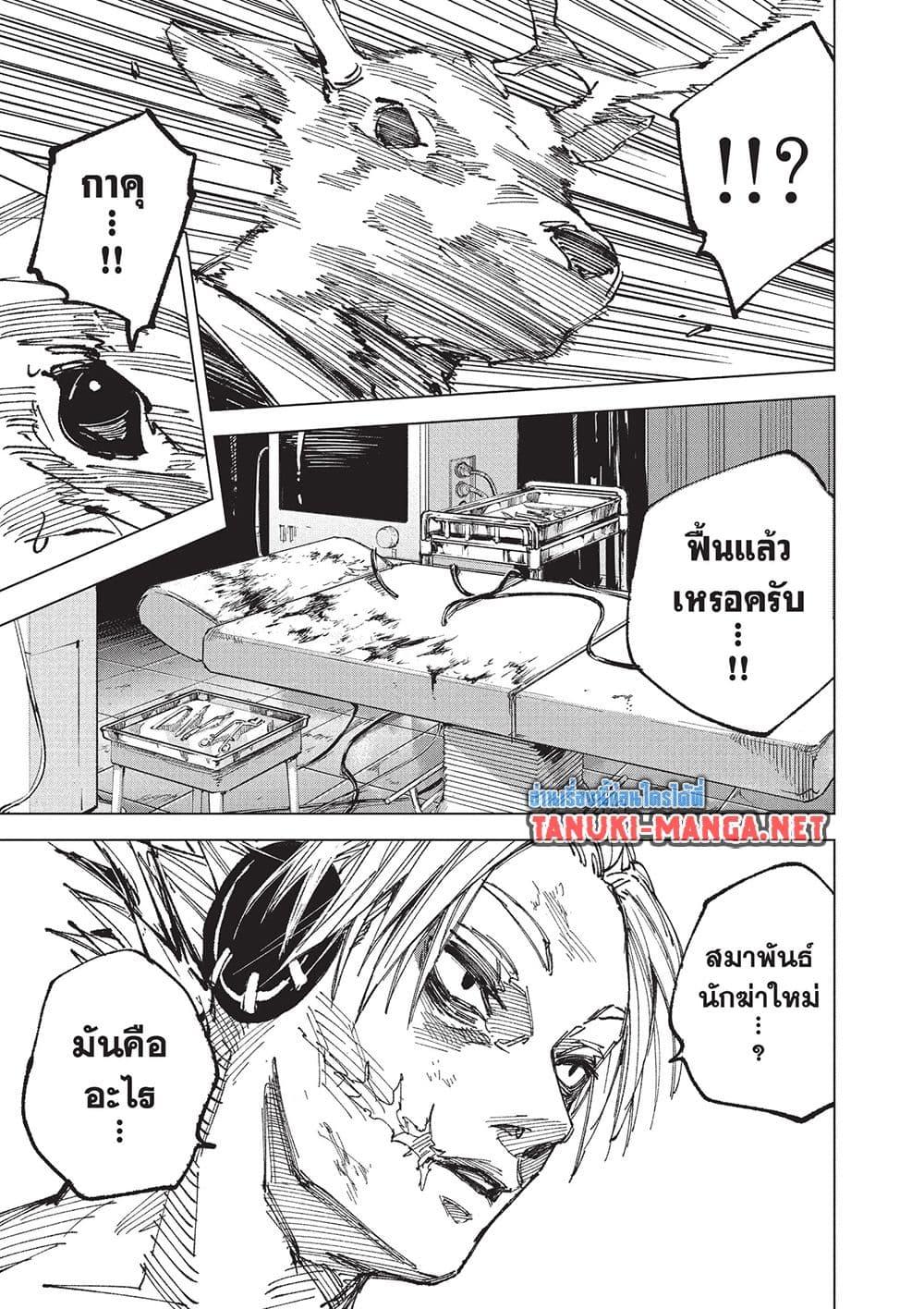 Sakamoto Days Chap 263 - Next Chap 264