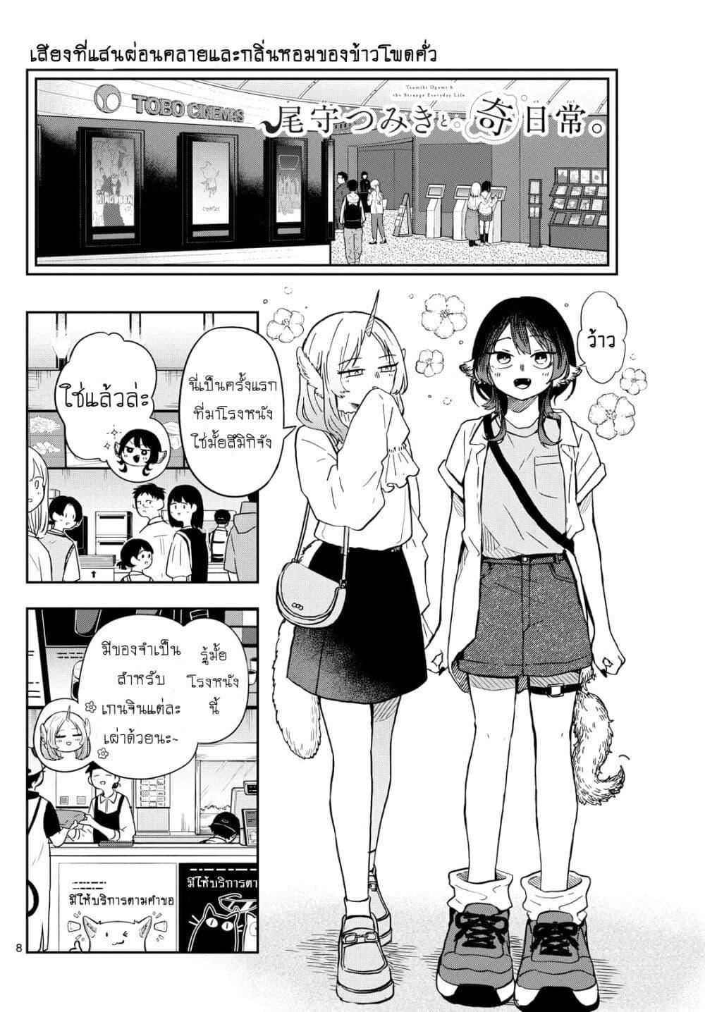 Ogami Tsumiki to Kinichijou. Chap 19 - Next Chap 20