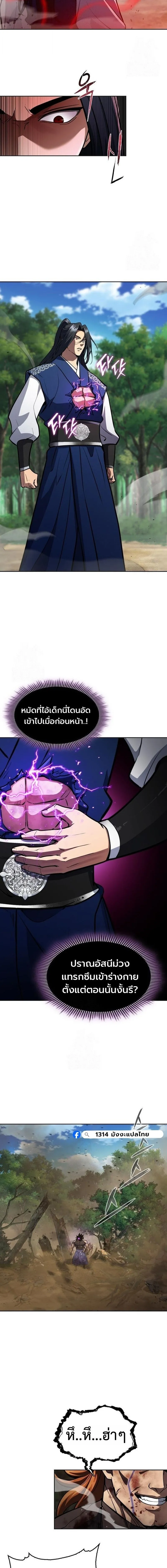 Regression of the Yong Clan Heir Chap 50 - Next Chap 51
