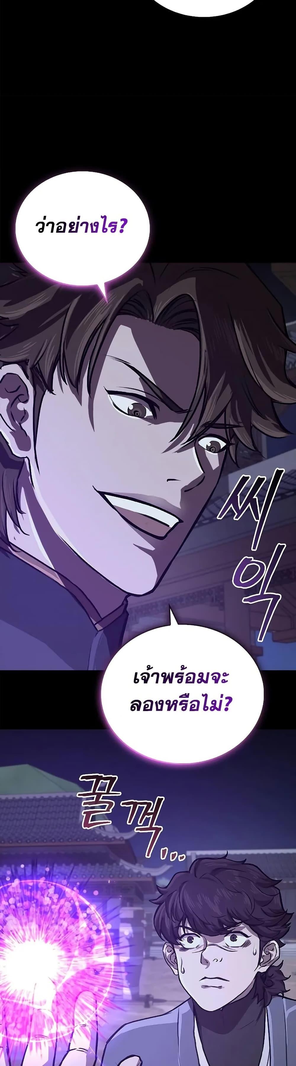 The Demonic Cult Instructor Returns Chap 27 - Next Chap 28