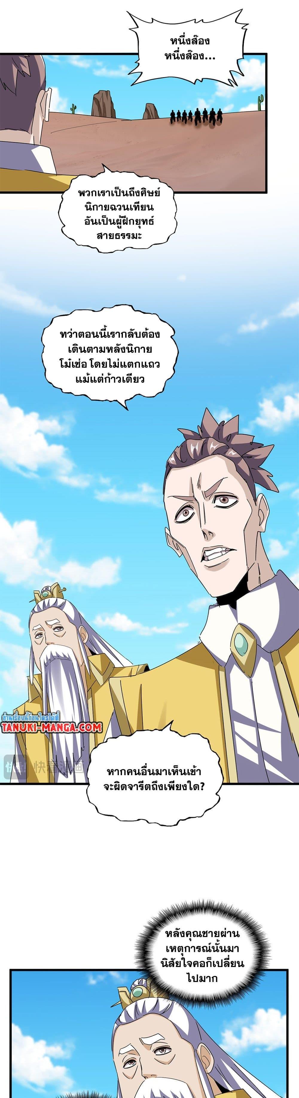 Magic Emperor Chap 651 - Next Chap 652