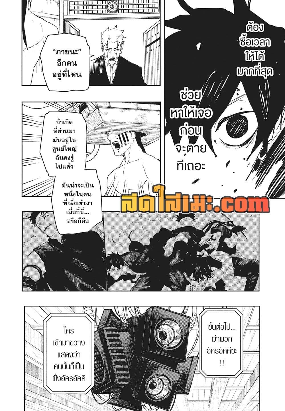 Kagurabachi Chap 97 - Next Chap 98