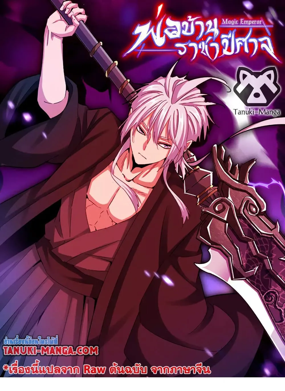 Magic Emperor Chap 770 - Next Chap 771