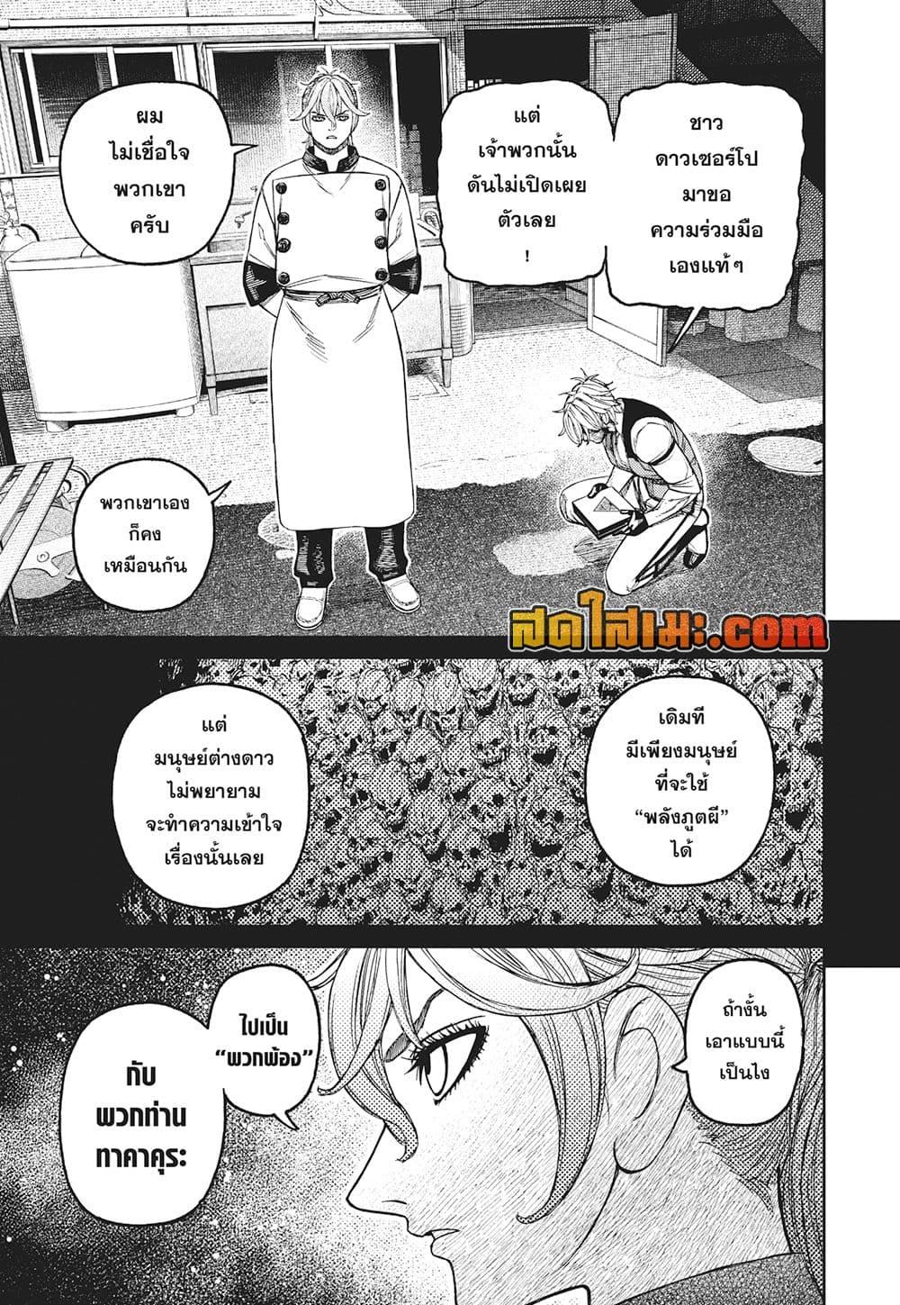 DANDADAN Chap 211 - Next Chap 212