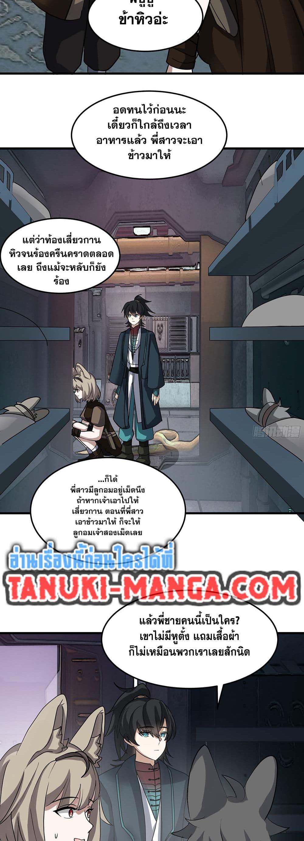 Martial Peak เทพยุทธ์เหนือโลก Chap 3854 - Next Chap 3855