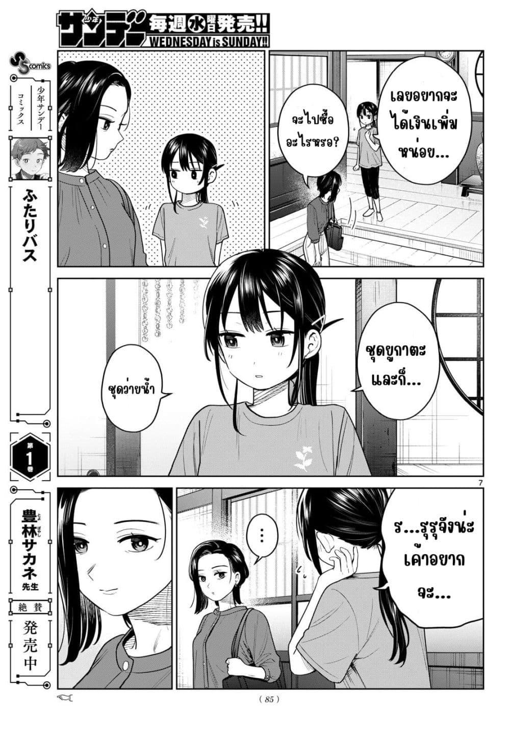 Futari Bus Chap 27 - Next Chap 28
