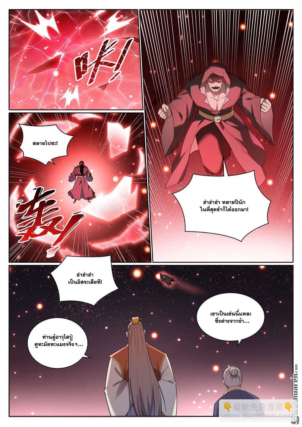 Bailian Chengshen Chap 1077 - Next Chap 1078