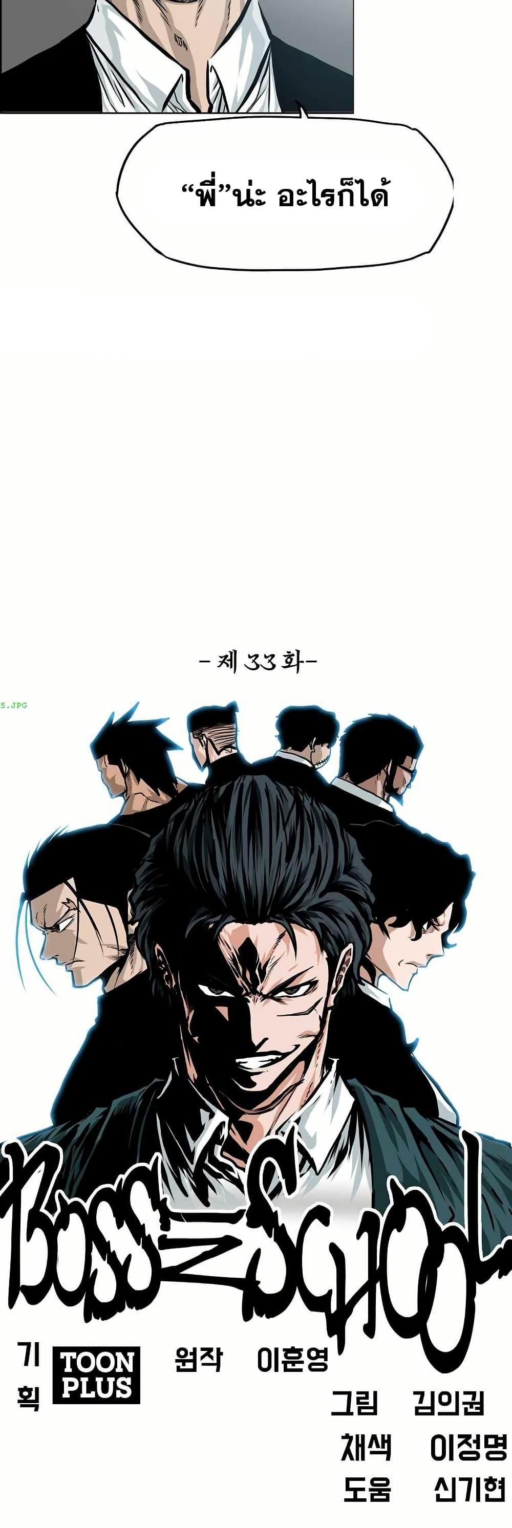 Boss in School Chap 151 - Next Chap 152