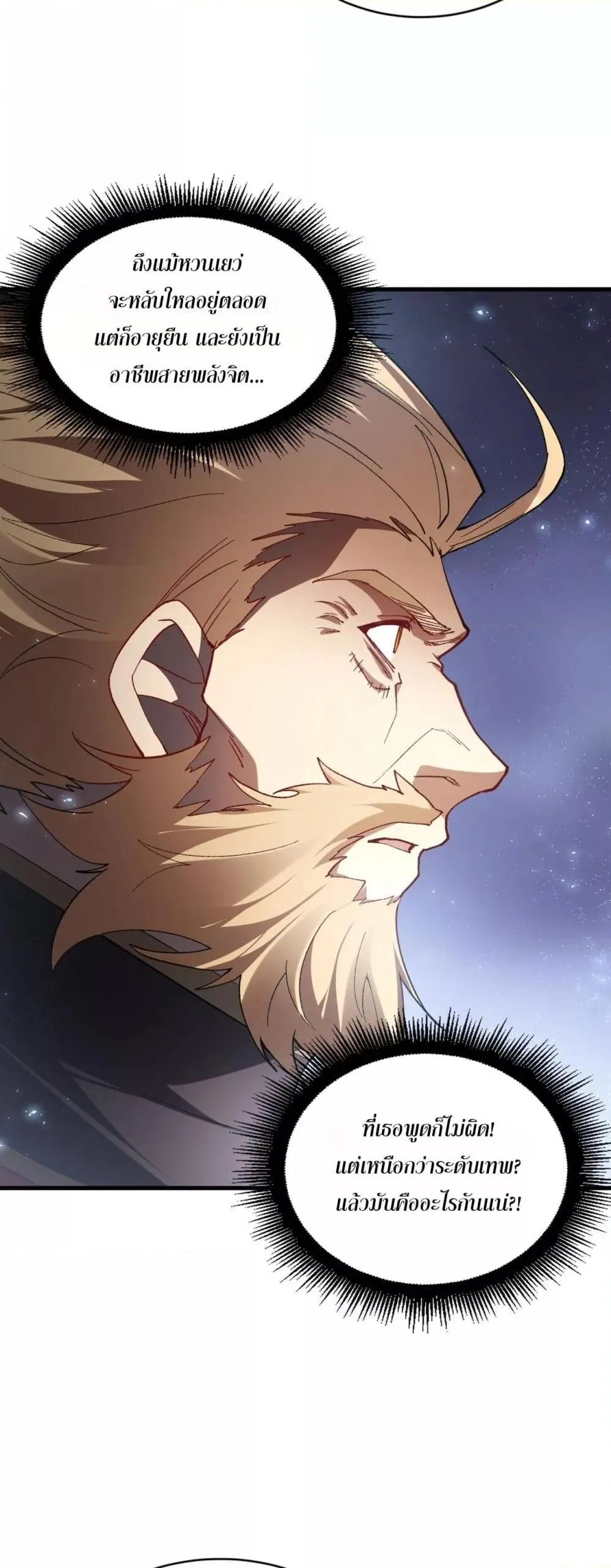 Overlord of Insects Chap 75 - Next Chap 76