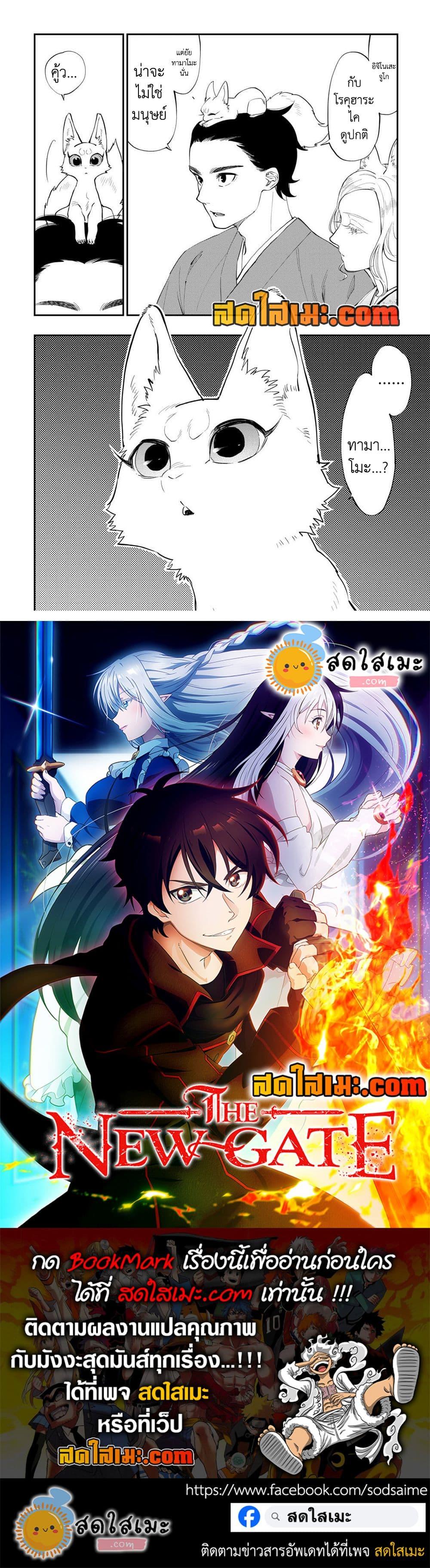 The New Gate Chap 114 - Next Chap 115