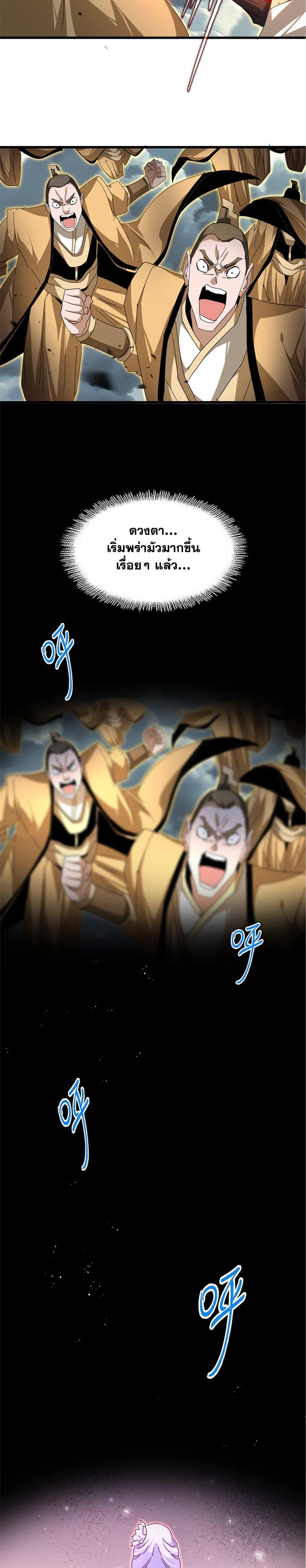 Magic Emperor Chap 799 - Next Chap 800