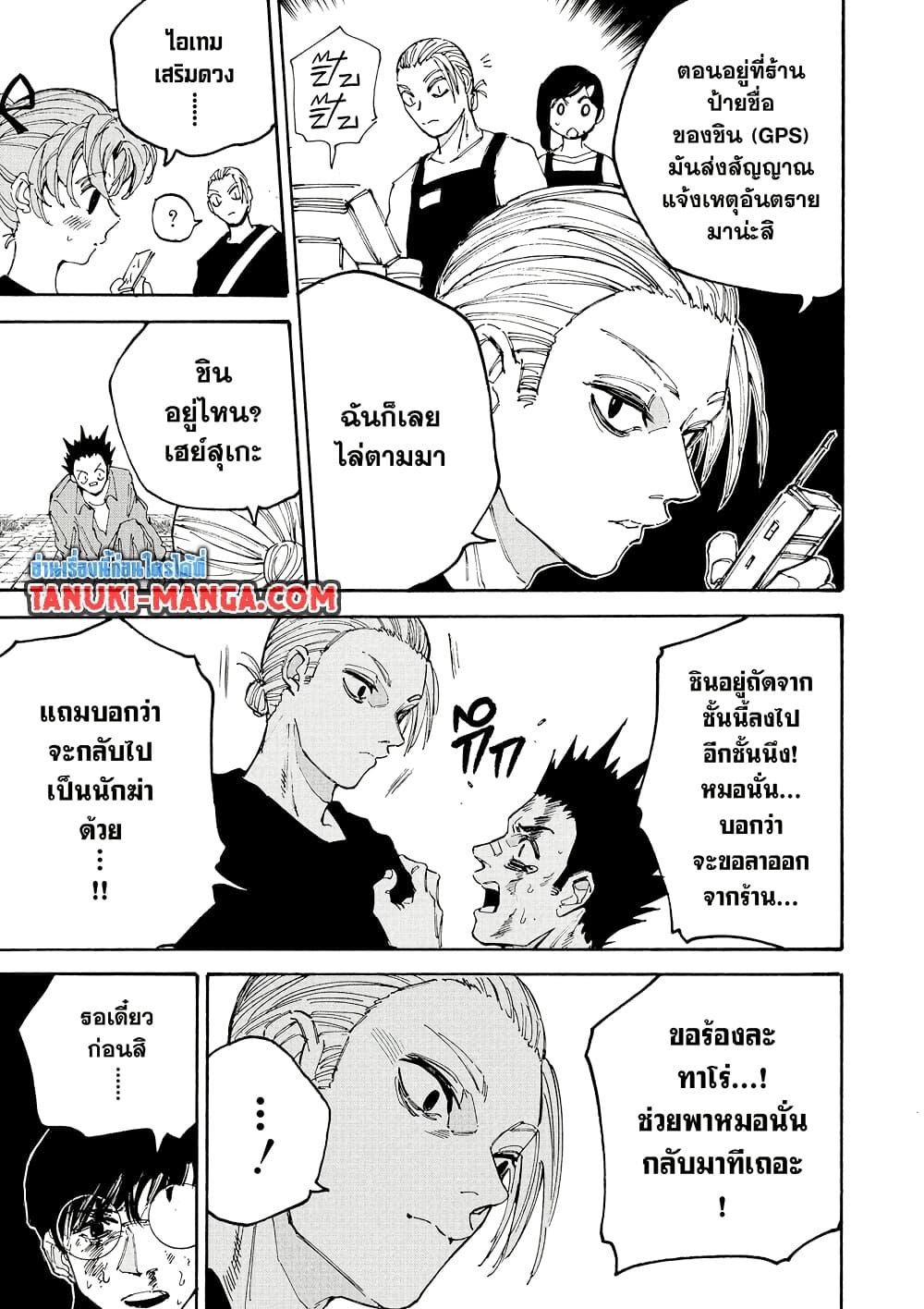 Sakamoto Days Chap 195 - Next Chap 196