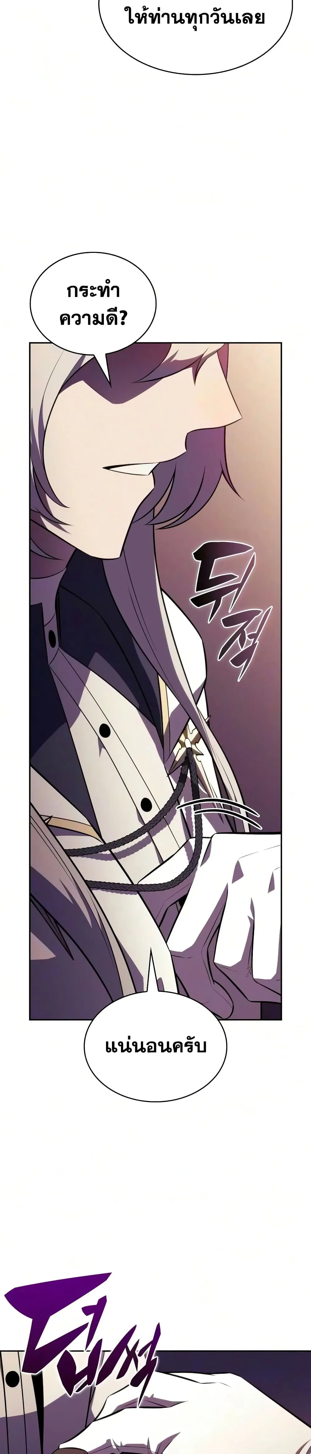 The Regressed Son of a Duke is an Assassin – ลูกชายคนเล็กของดยุกคือมือสังหาร Chap 141 - Next Chap 142
