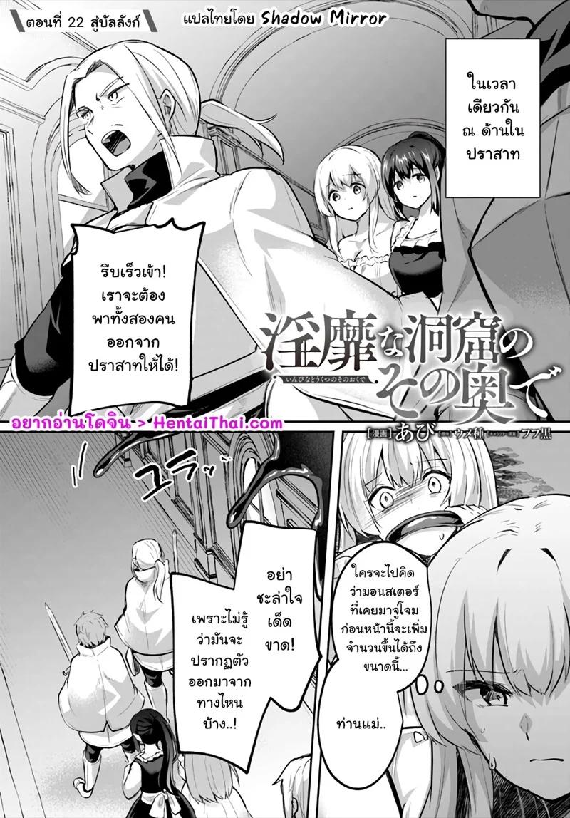 Inbi na Doukutsu no Sono Oku de Chap 22 - Next Chap 23