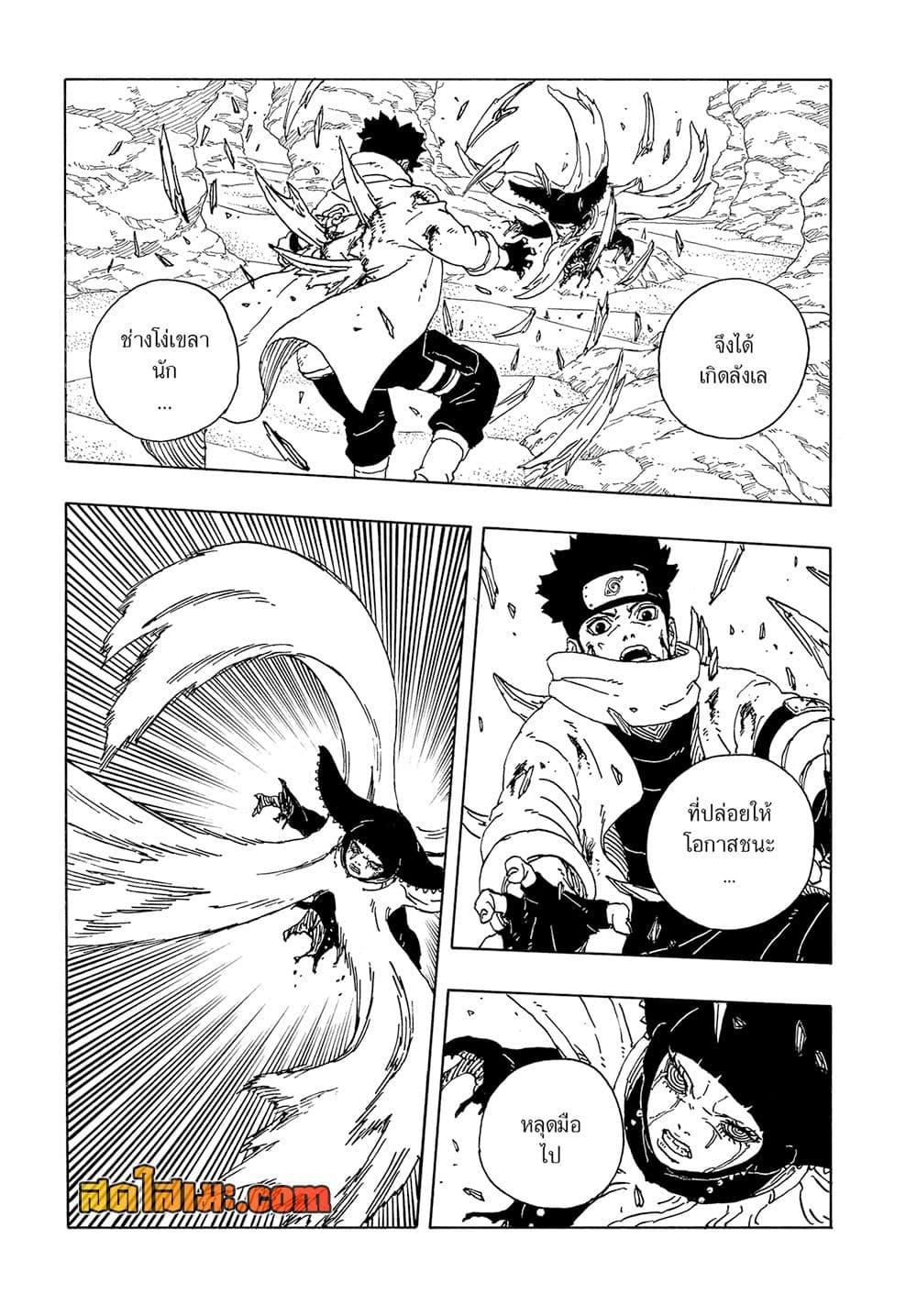 BORUTO - TWO BLUE VORTEX - Chap 20 - Next Chap 21