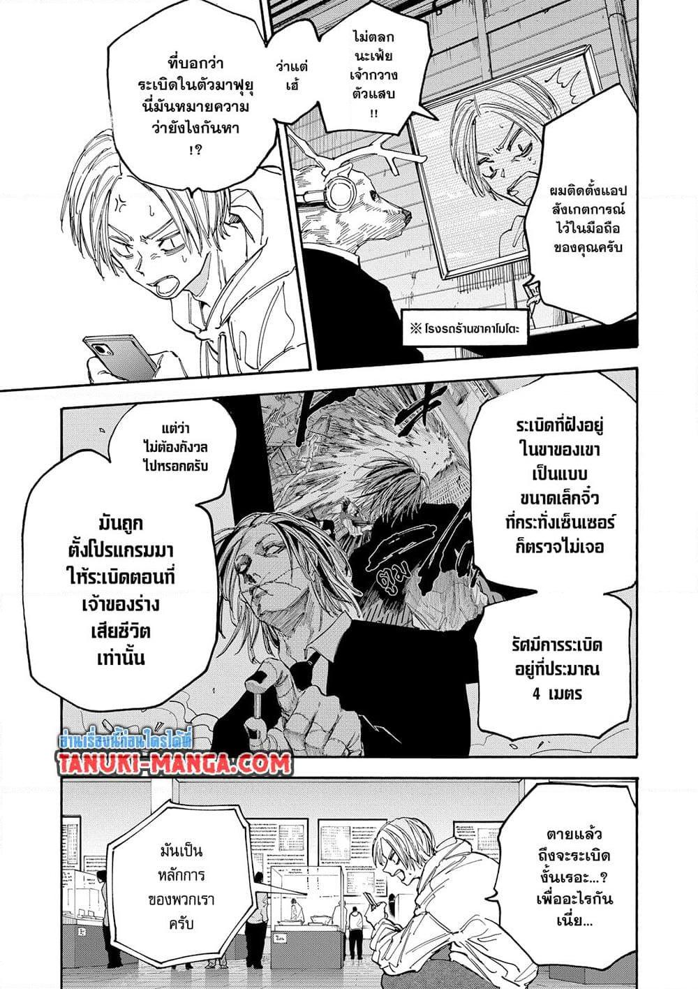 Sakamoto Days Chap 142 - Next Chap 143