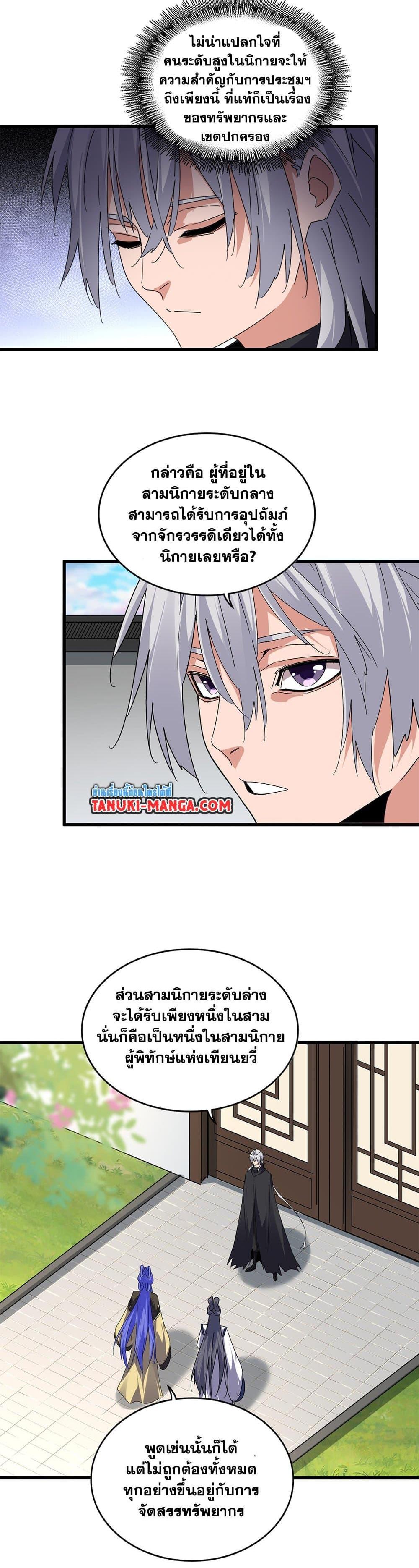 Magic Emperor Chap 655 - Next Chap 656