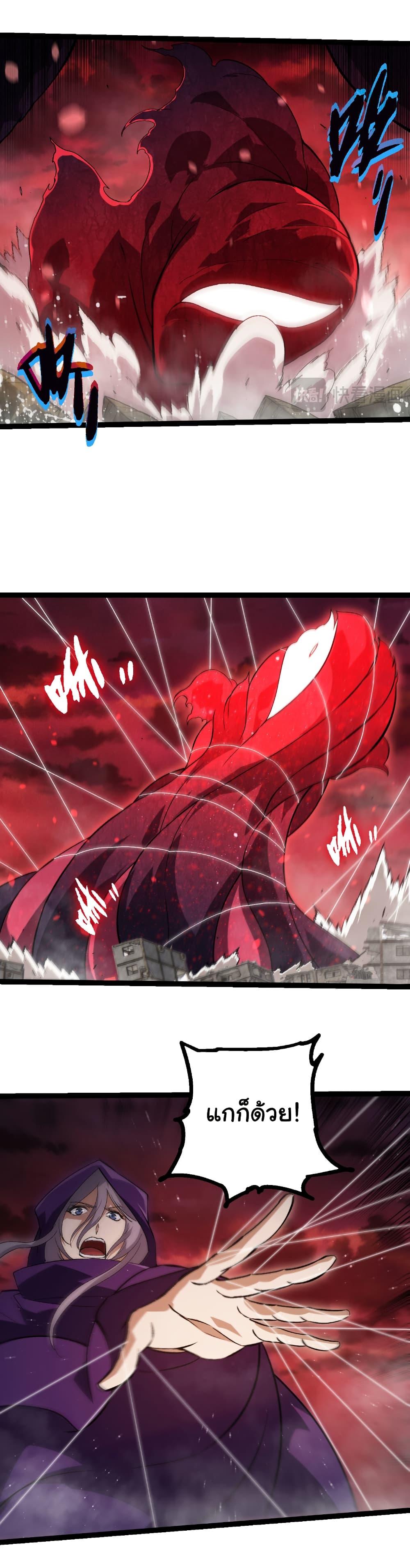 Evolution from the Big Tree Chap 461 - Next Chap 462