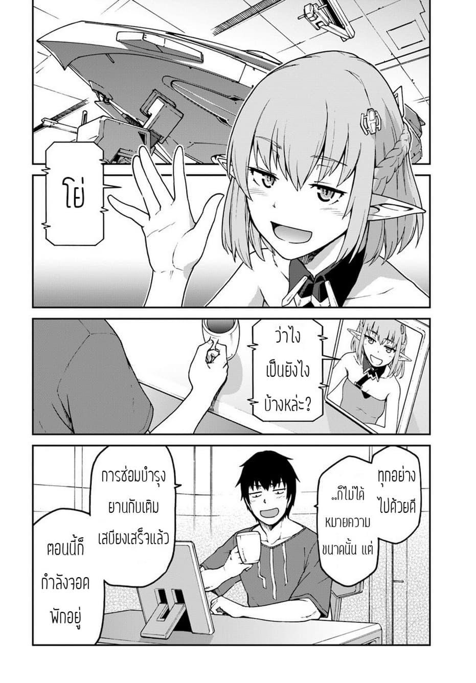 Mezametara saikyou soubi to uchuusen-mochi datta no de, ikkodate mezashite youhei toshite jiyuu ni ikitai Chap 5.1 - Next Chap 6.1