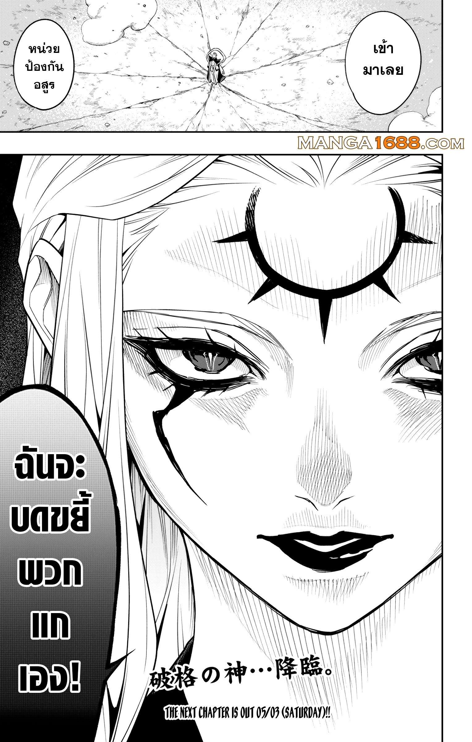 Mato Seihei no Slave สุดยอดทาสแห่งหน่วยพิฆาตมาร Chap 154 - Next Chap 155