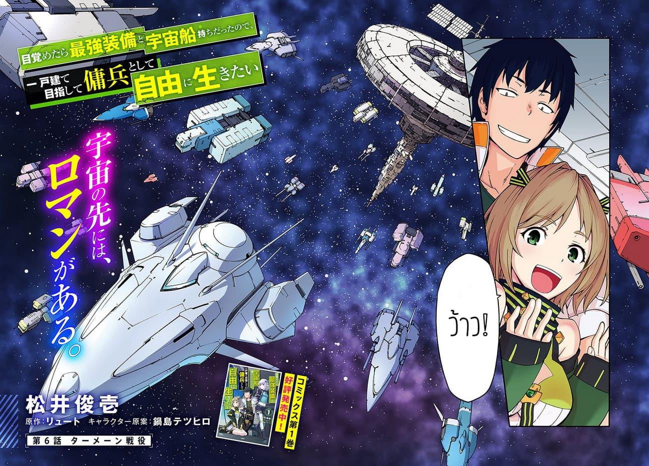 Mezametara saikyou soubi to uchuusen-mochi datta no de, ikkodate mezashite youhei toshite jiyuu ni ikitai Chap 6.1 - Next Chap 7.1