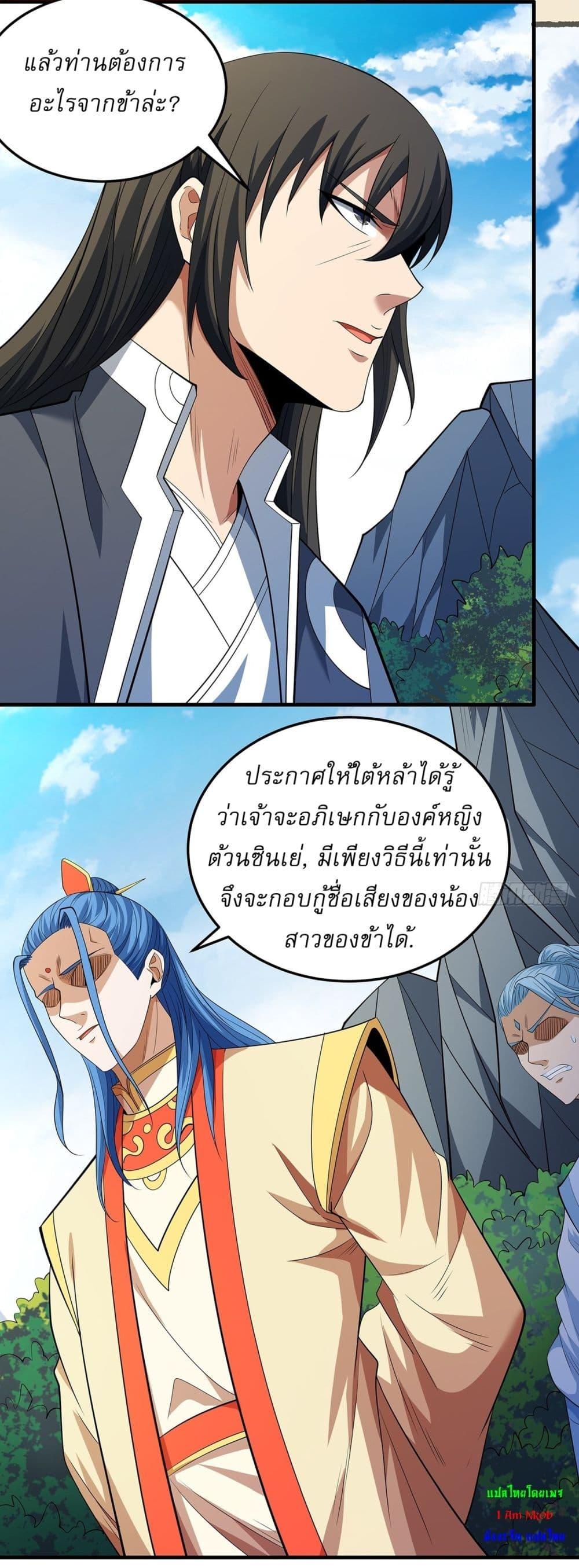 God of Martial Arts Chap 655 - Next Chap 656