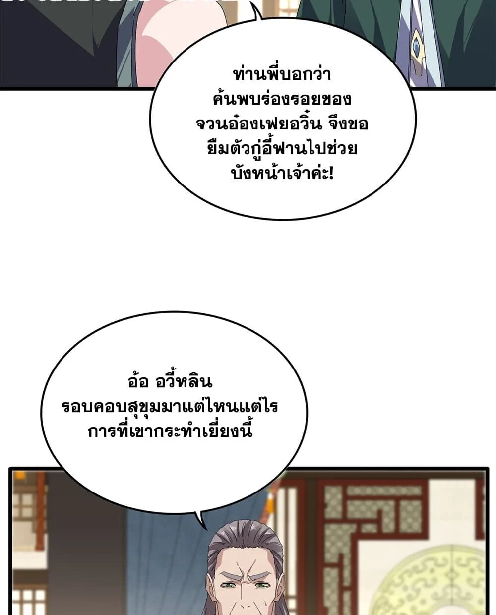 Magic Emperor Chap 892 - Next Chap 893
