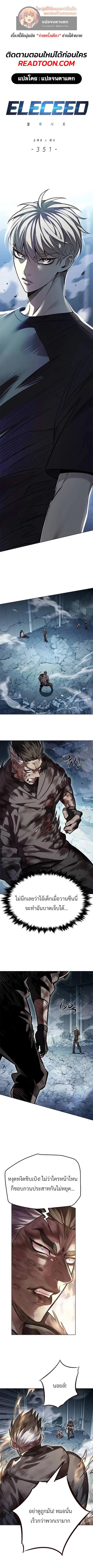 Eleceed Chap 351 - Next Chap 352