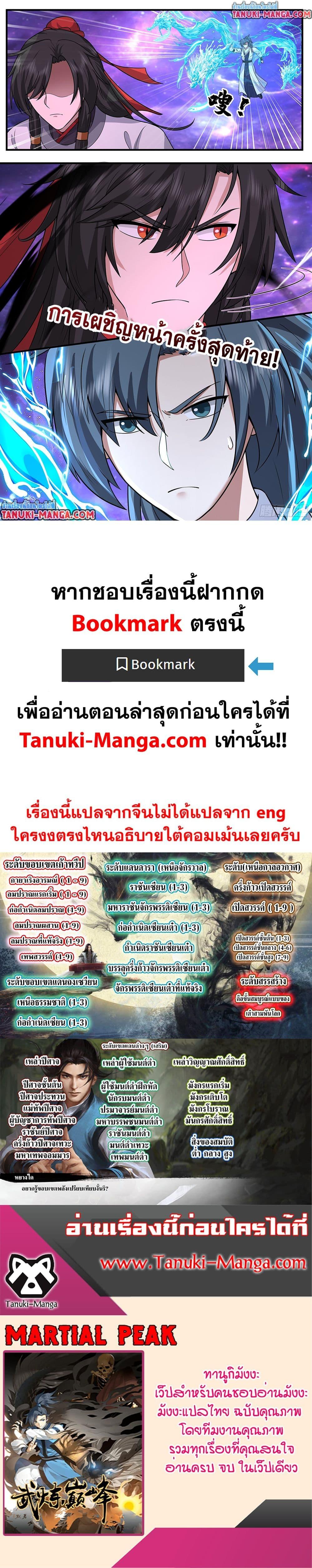 Martial Peak เทพยุทธ์เหนือโลก Chap 3817 - Next Chap 3818
