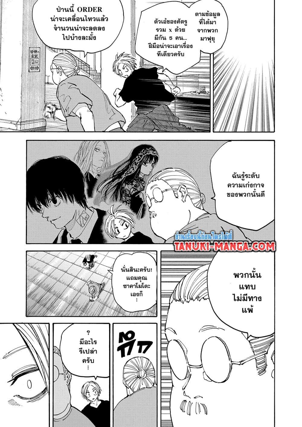 Sakamoto Days Chap 152 - Next Chap 153