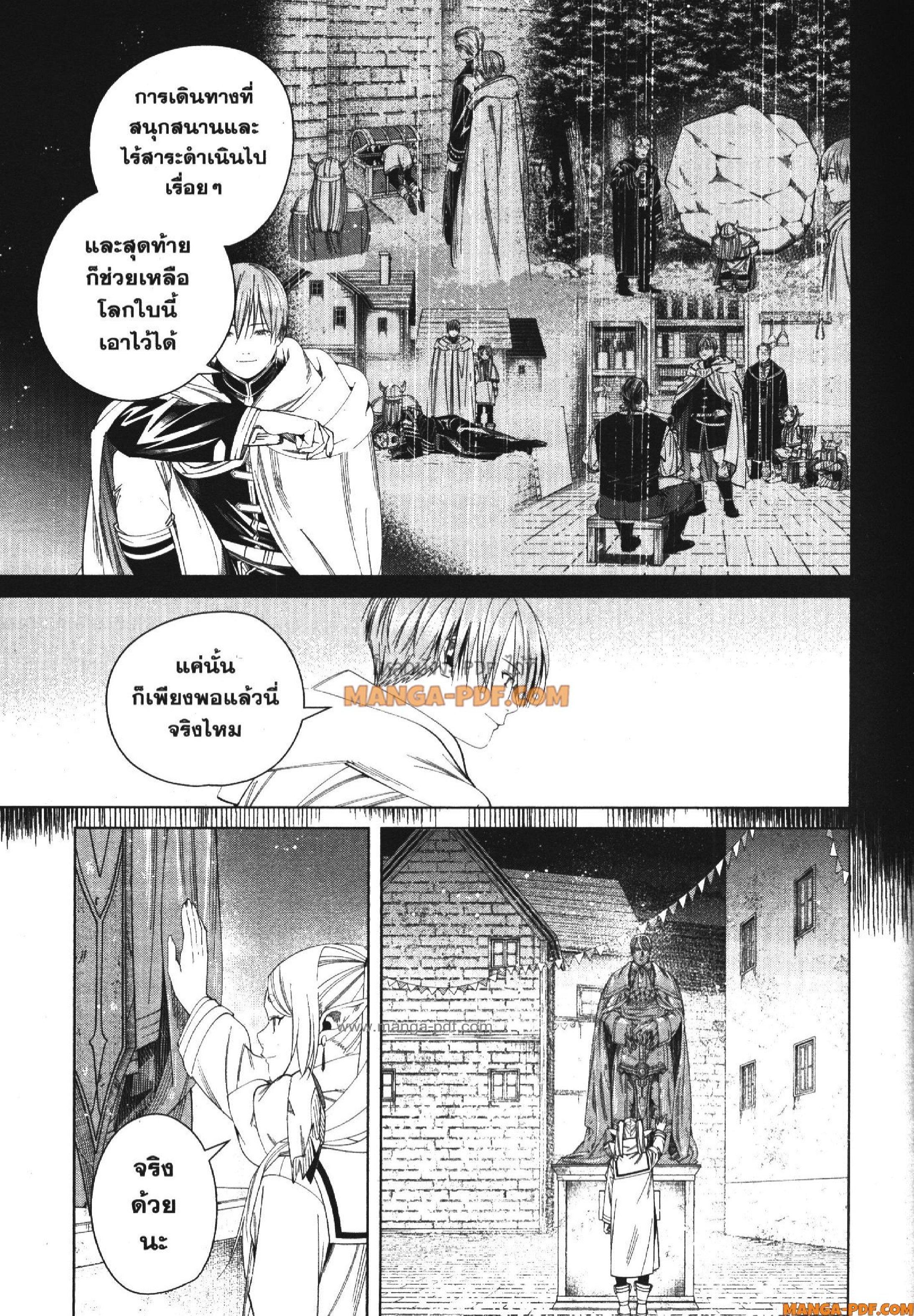 Sousou no Frieren – คําอธิษฐานในวันที่จากลา Chap 120 - Next Chap 121