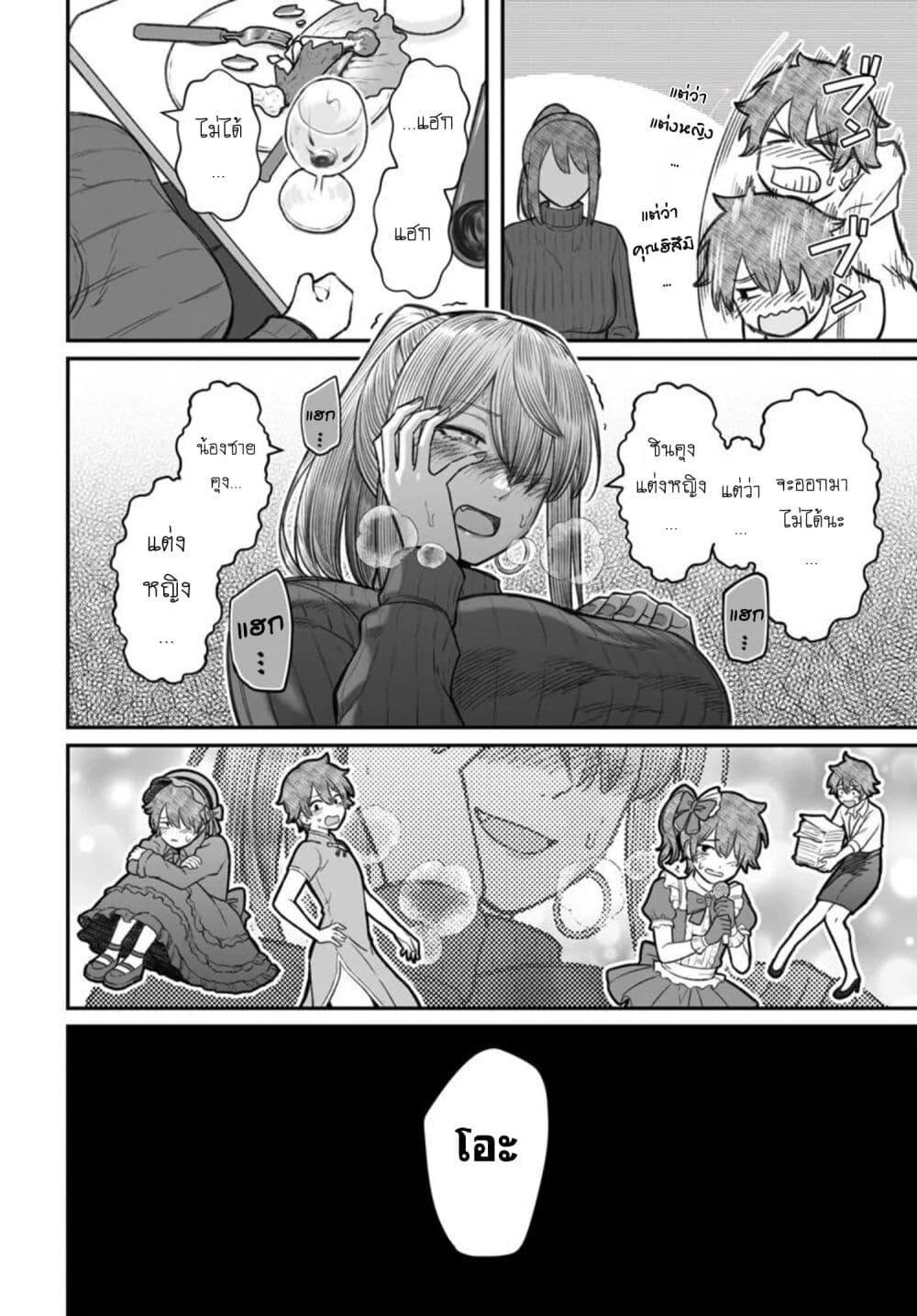 Dame Ningen no Itoshikata Chap 25.1 - Next Chap 26.1