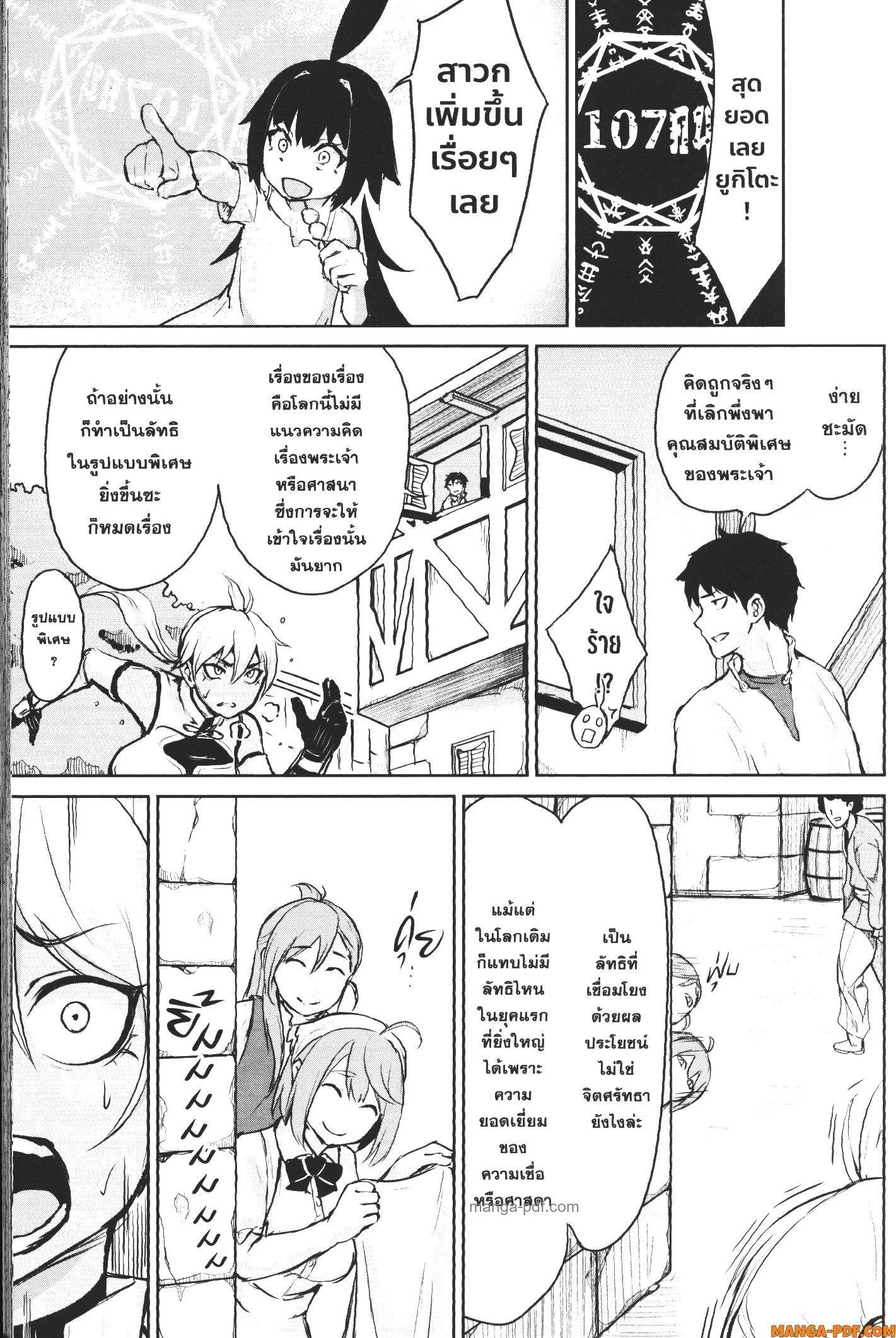 Kaminaki Sekai no Kamisama Katsudou – โลกนี้ โลกหน้า ข้าก็เป็นพระเจ้า Chap 4 - Next Chap 5