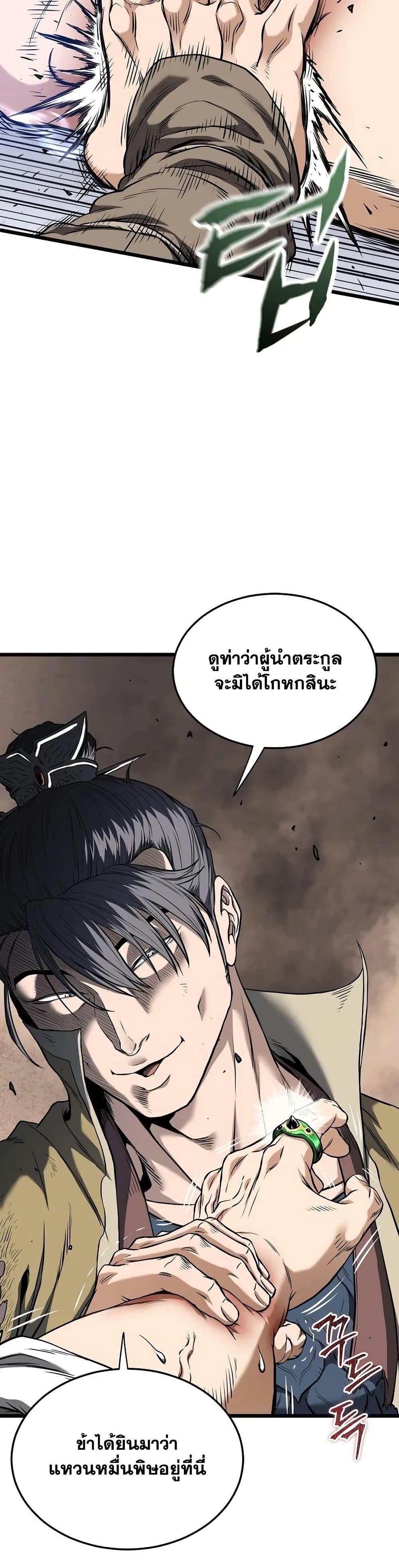 Murim Login Chap 239 - Next Chap 240