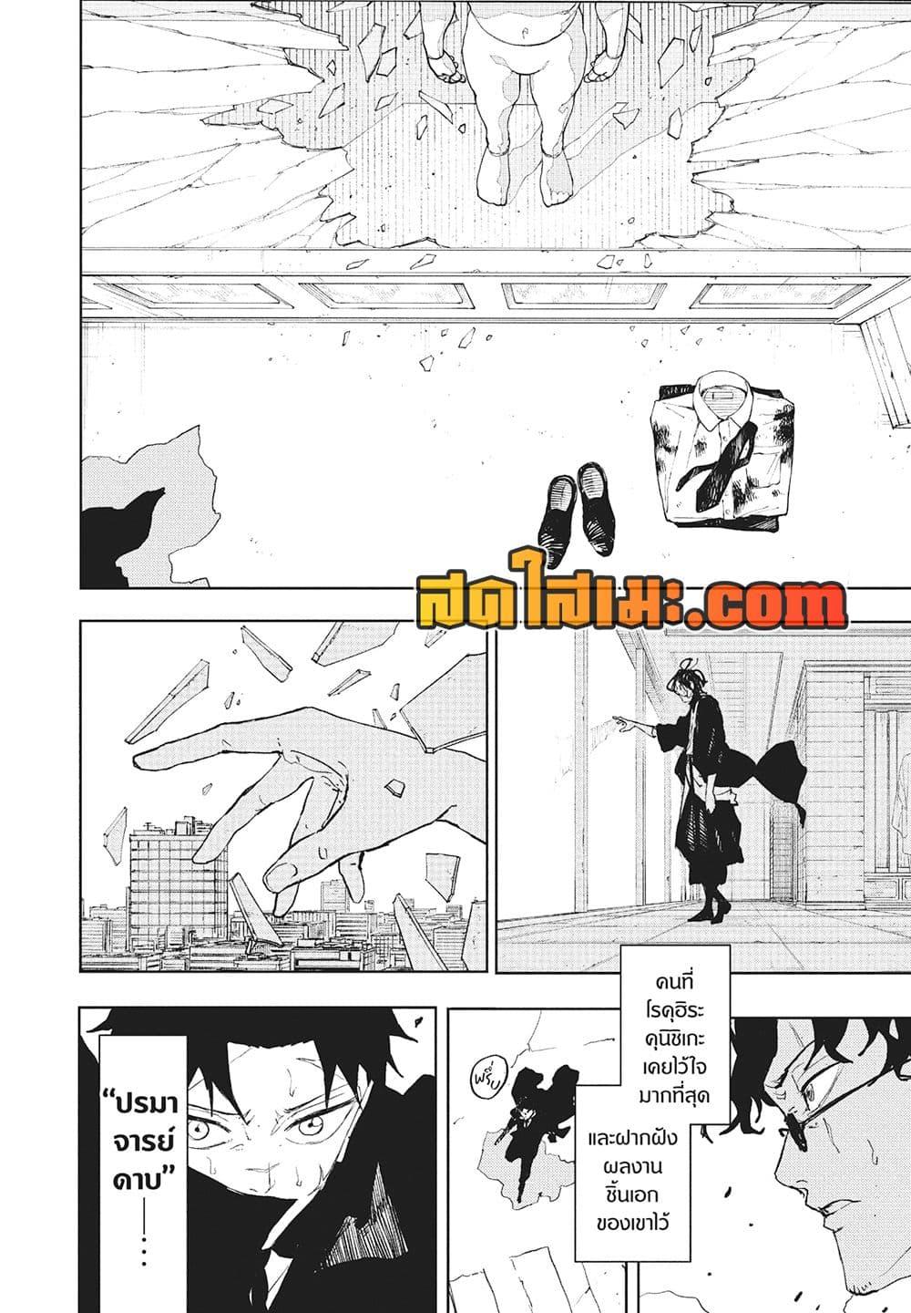 Kagurabachi Chap 105 - Next Chap 106