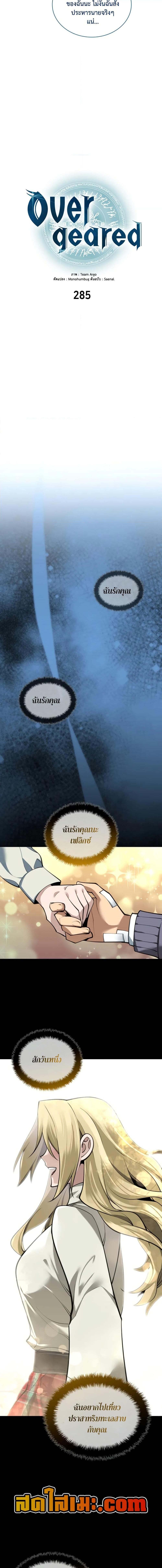 Overgeared Chap 285 - Next Chap 286