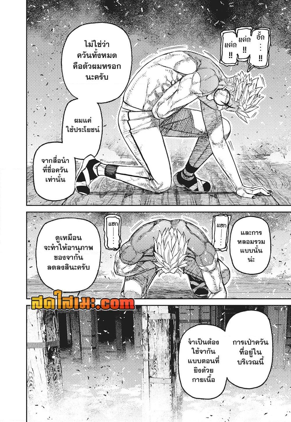DANDADAN Chap 206 - Next Chap 207