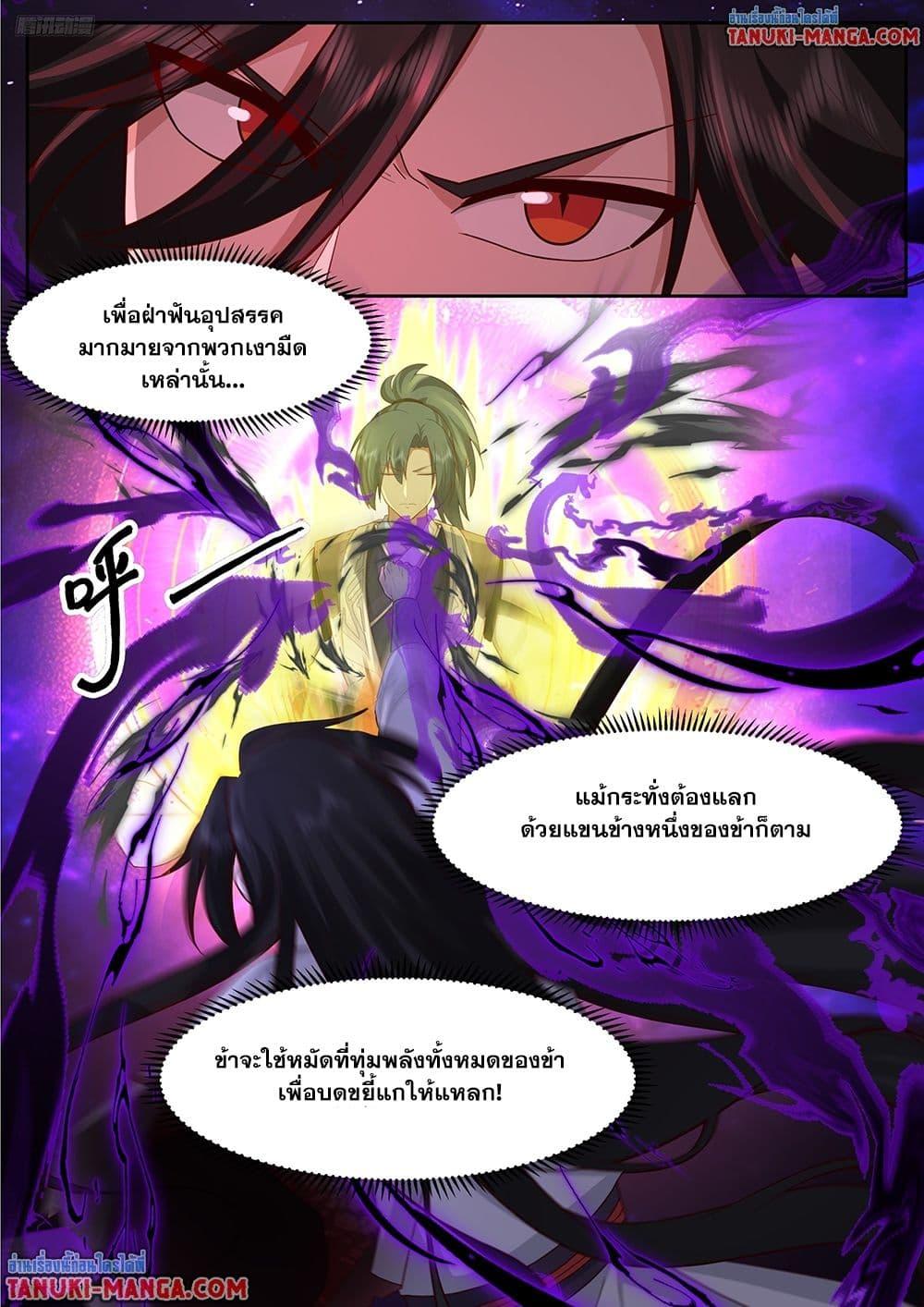Martial Peak เทพยุทธ์เหนือโลก  Chap 3835 - Next Chap 3836