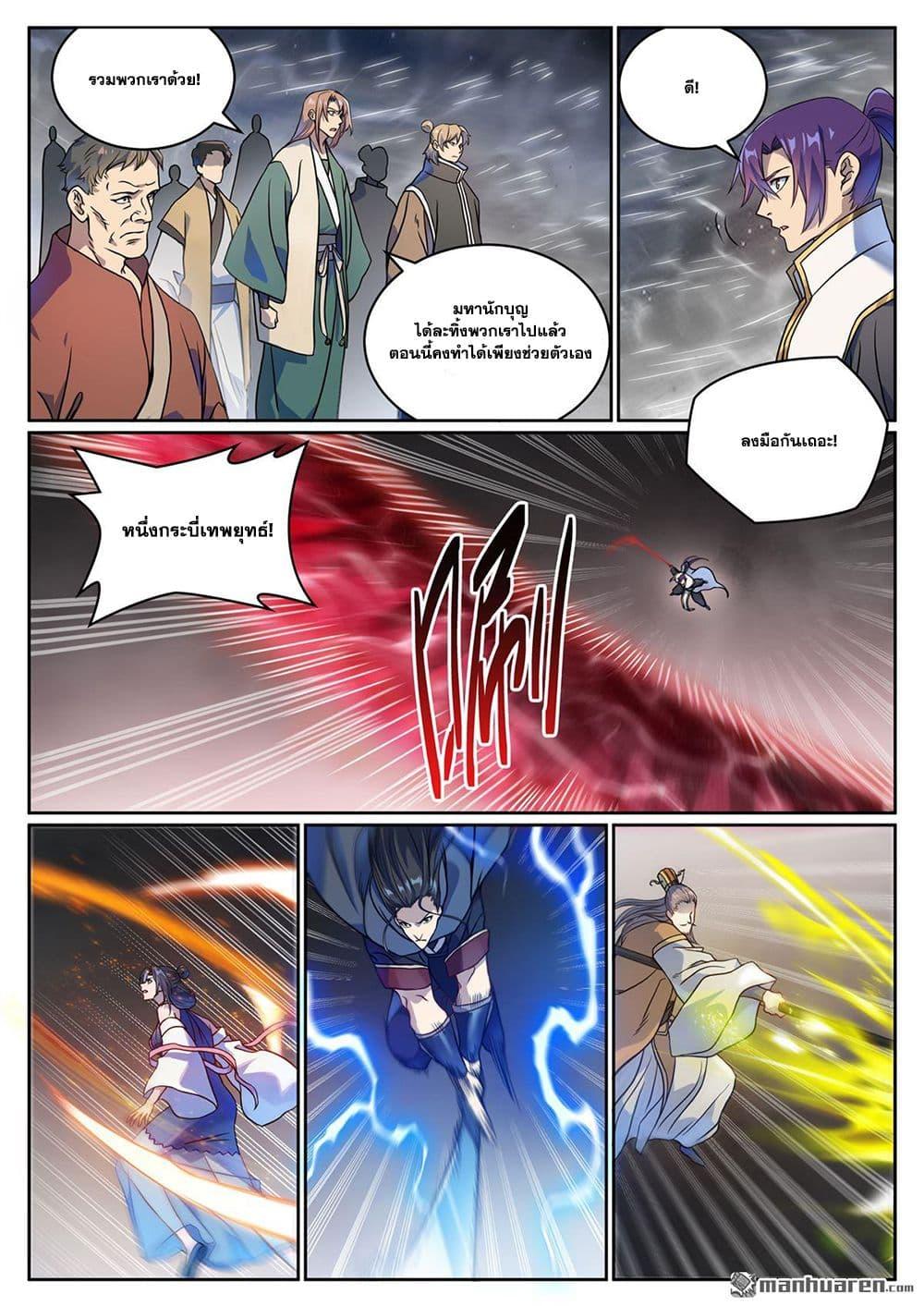 Bailian Chengshen Chap 1067 - Next Chap 1068