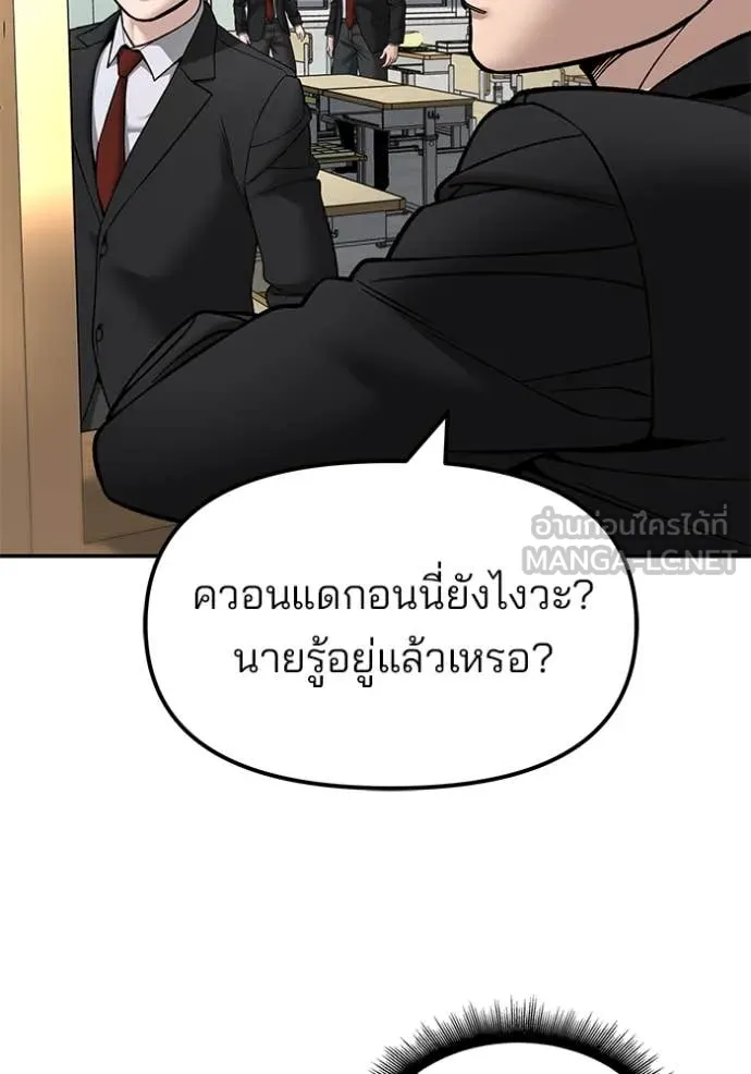 The Bully in Charge Chap 171 - Next Chap 172