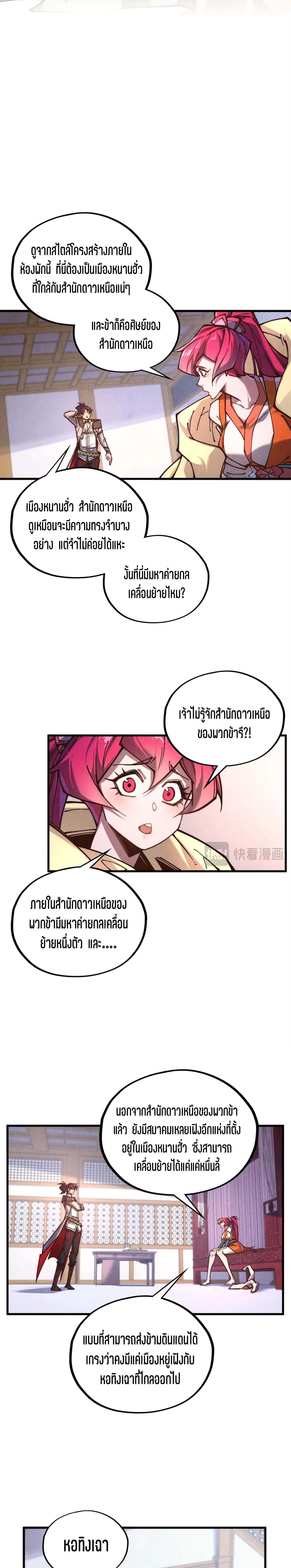 The Eternal Supreme Chap 388 - Next Chap 389